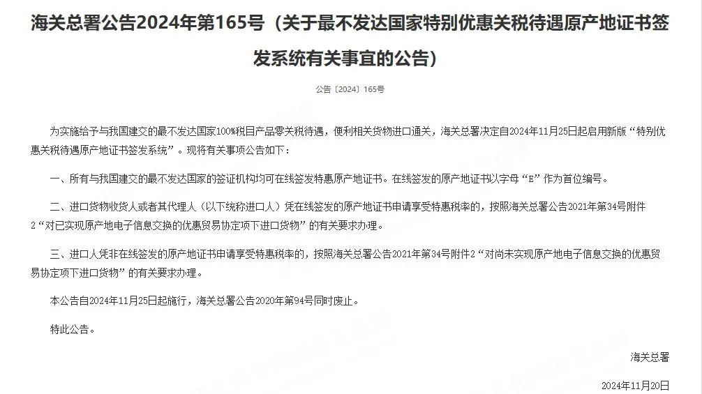 特惠关税待遇相关政策文件