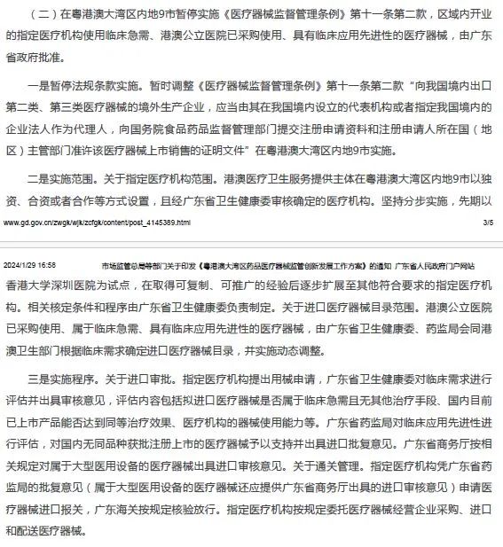 政策解读 | 进口心脏起搏器有哪些监管要求？