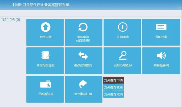 肉及肉制品企业对欧盟注册要求