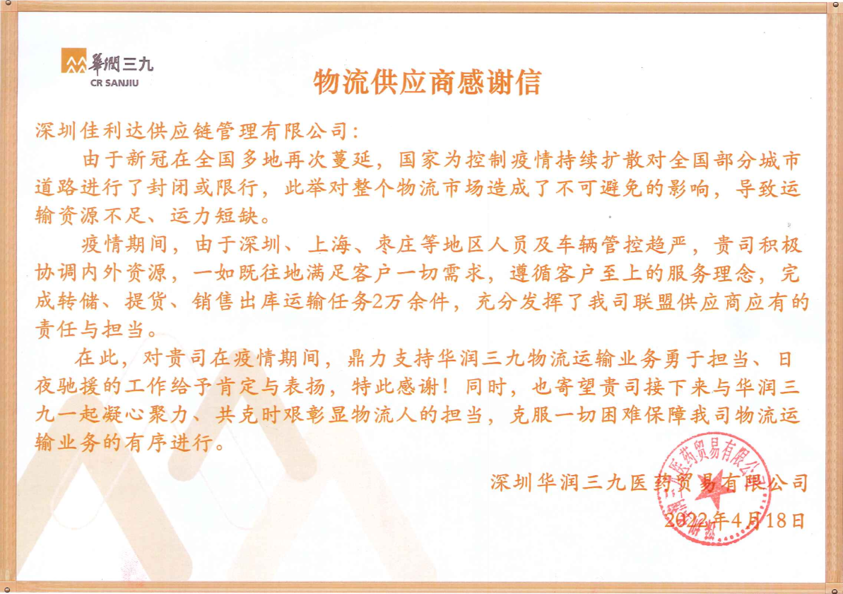 客户给深圳PG国际写的感谢信