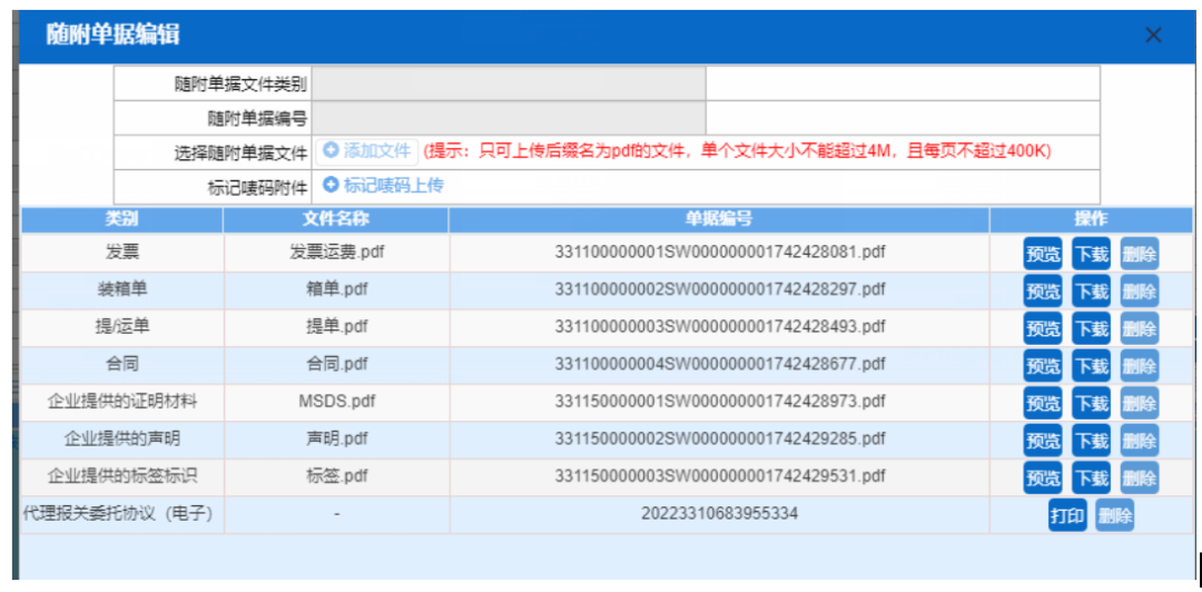 进口危险货物信息填报